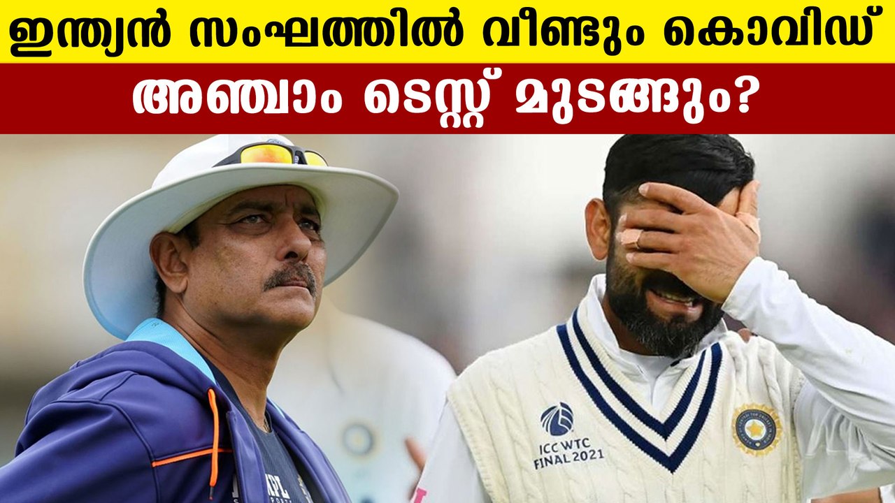 1 More Covid Positve Case In Indian Camp Makes Old Trafford Test in Doubt | Oneindia Malayalam
