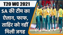 T20 WC 2021: South Africa’s 15 member squad for the T20 World Cup announced | वनइंडिया हिंदी