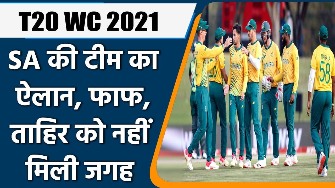 T20 WC 2021: South Africa’s 15 member squad for the T20 World Cup announced | वनइंडिया हिंदी