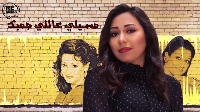 شيماء الشايب تطرح مسا النور والهنا لـ وردة الجزائرية بتوزيع جديد