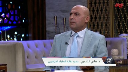 الاعتداء على الكوادر الطبية وتأثير ذلك عليهم مع عضو نقابة الأطباء العراقيين