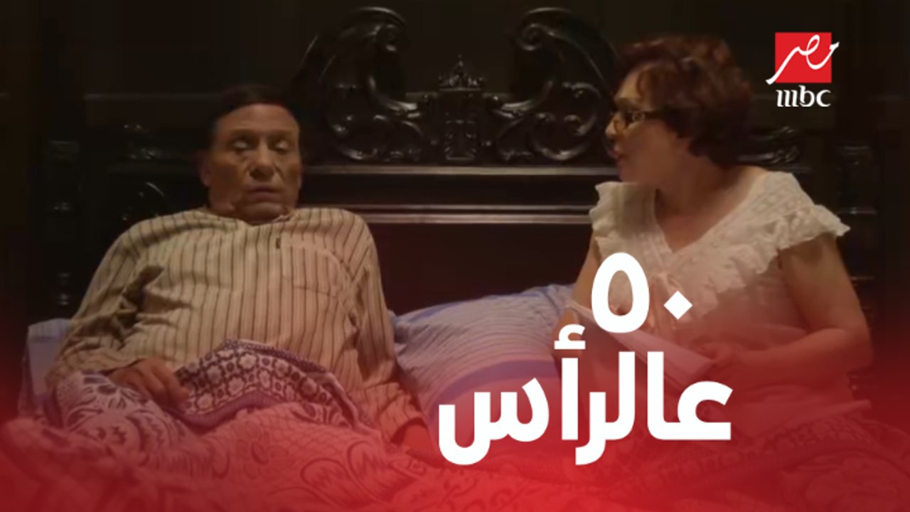 عشان تعيش في أمان ادفع 50 قرش..بهجت يفاجئ عيشة بقوانين الحارة