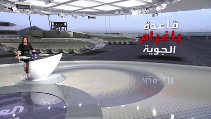 قصة قاعدة باغرام الجوية في أفغانستان