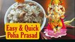 Ganesh Chaturthi | Easy Poha Prasad in Just TWO minutes
