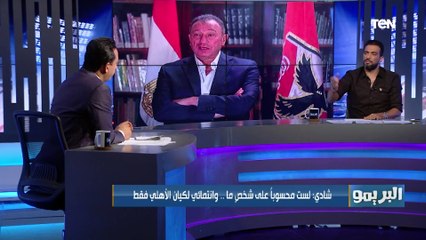 شادي محمد يكشف بالأسماء: "بعض لاعبي الأهلي وقعوا على بياض في منزل الخطيب من الجيل الذهبي"