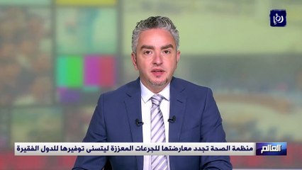 منظمة الصحة تجدد معارضتها للجرعات المعززة ليتسنى توفيرها للدول الفقيرة