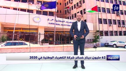 62 مليون دينار خسائر شركة الكهرباء الوطنية في 2020
