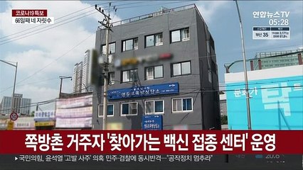 "백신, 남 일 같았는데"…찾아가는 접종센터