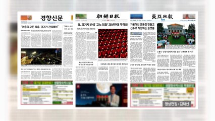 조간 브리핑 (9월 10일) / YTN