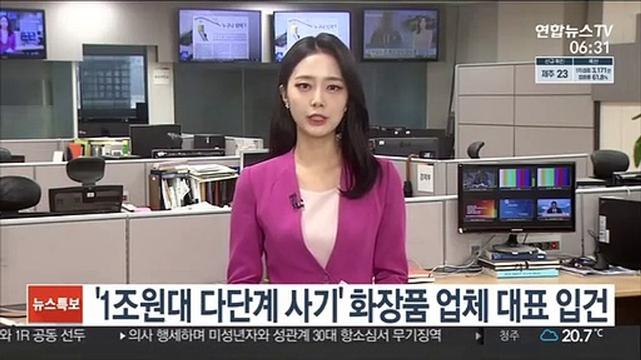 '1조원대 다단계 사기' 화장품 업체 대표 입건