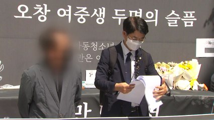성범죄 피해 여중생 유족 "가해자 꼭 엄벌"...추가 증거 제시 / YTN