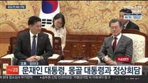 [AM-PM] 문재인 대통령, 몽골 대통령과 정상회담 外