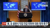 미, 북한 열병식에 직접 언급 피하며 대화 재개 촉구
