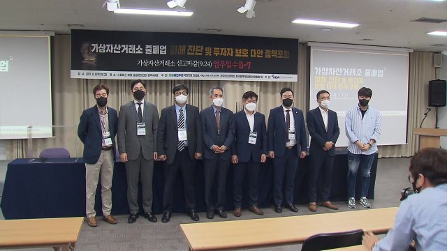 한국핀테크학회 거래소 줄폐업 위험 경고...투자자 3조 원 피해 예상 / YTN