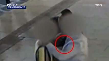 [굿모닝월드] 명품 시계 훔치는 법?