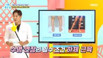 [HEALTHY] Lower body muscles. You have health problems?, 기분 좋은 날 210910