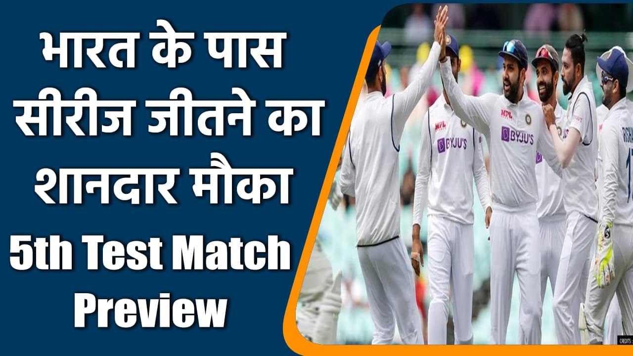 Ind vs Eng 5th Test: Match Preview, Live telecast, Live streaming, India time | वनइंडिया