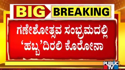 People Visit KR Market In Large Numbers For Ganesha Festival Shopping; Violate Covid Guidelines