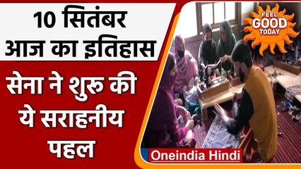 Indian Army ने Baramulla में LOC पर women empowerment centre किया स्थापित | वनइंडिया हिंदी