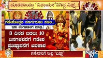 Karnataka Government Eases Curbs On Public Celebrations Of Ganesh Festival In Bengaluru