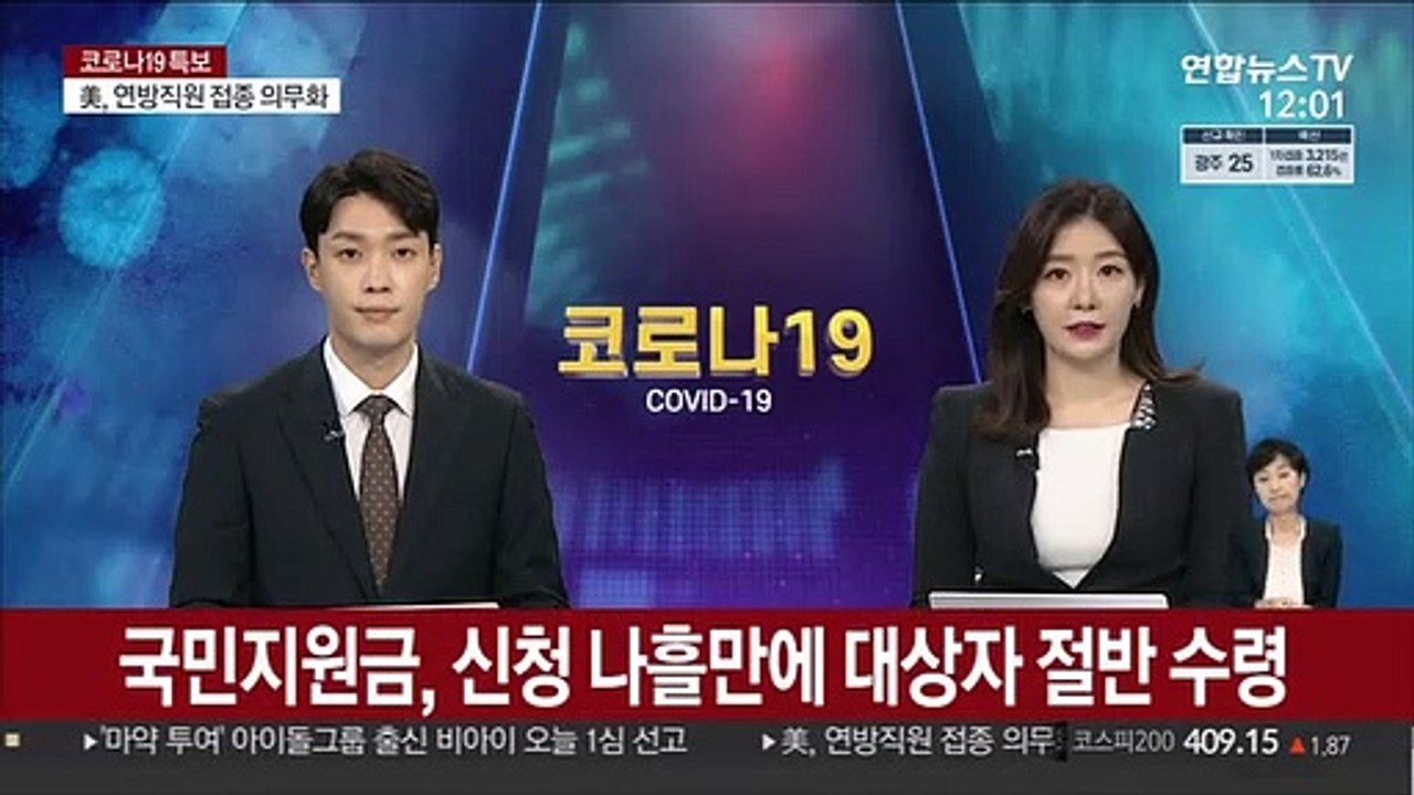 국민지원금, 신청 나흘만에 대상자 절반 지원금 수령