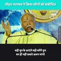 Mohan Bhagwat Blames British For Dividing Hindus And Muslims