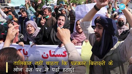 तालिबानी जुल्म की खौफनाक सच्चाई आई सामने, सच दिखाने पर पत्रकारों की बेरहमी से की गई पिटाई