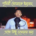 আমি তোমআকে ভালো বাসি | Iam in love whit you | 2021 Bangla emotional story  | Cover by ksa Probashi