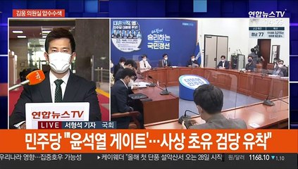 '고발사주' 정국파장 확산…김웅 압수수색에 野 격앙