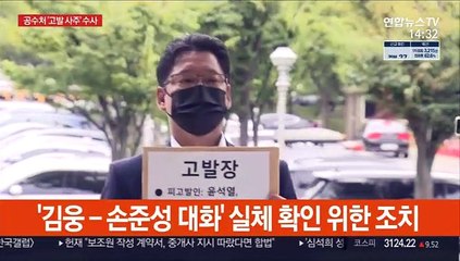 공수처, '고발 사주' 의혹 김웅·손준성 압수수색