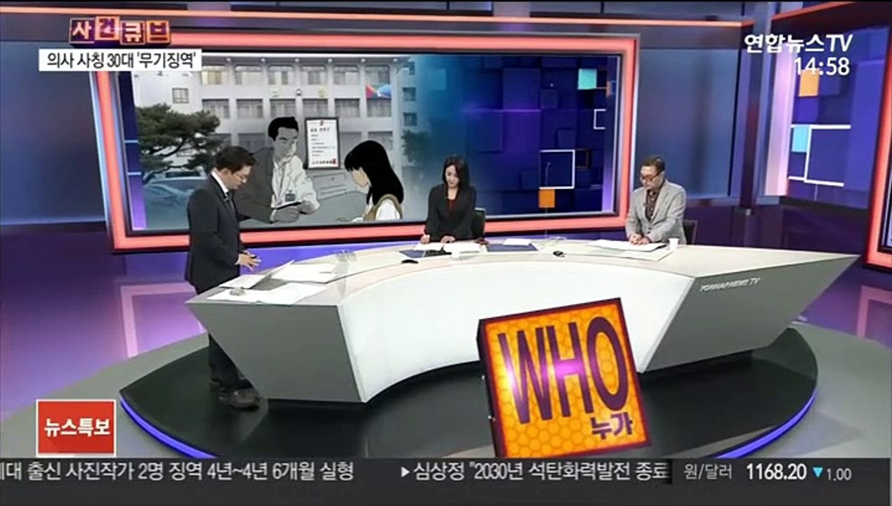 [사건큐브] 의사 사칭 30대男, 30명에게 성폭력…무기징역