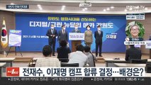 [1번지 전화인터뷰] '이재명 캠프 합류' 전재수 의원에게 묻는 정국 현안