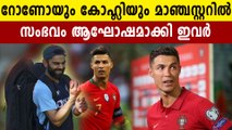 2 GOATS In 1 City Since Virat Kohli and Ronaldo Are At Manchester | Oneindia Malayalam