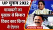 UP Election 2022: BSP Chief Mayawati ने काटा  Mukhtar Ansari का टिकट, कही ये बात | वनइंडिया हिंदी