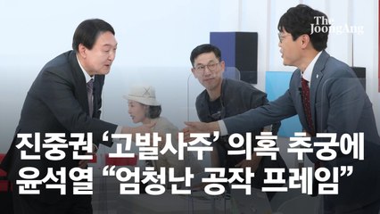진중권 "고발사주 사실이면 사퇴하나" 尹 "가정해 묻지말라"