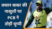 T20 WC 2021: PCB says Pakistan Captain Babar Azam fully behind team selection | वनइंडिया हिंदी