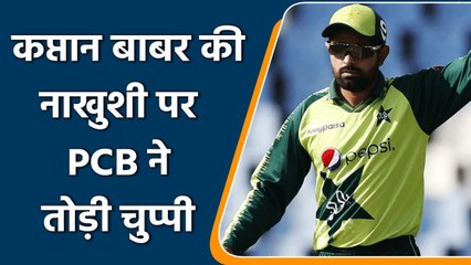 下载视频: T20 WC 2021: PCB says Pakistan Captain Babar Azam fully behind team selection | वनइंडिया हिंदी