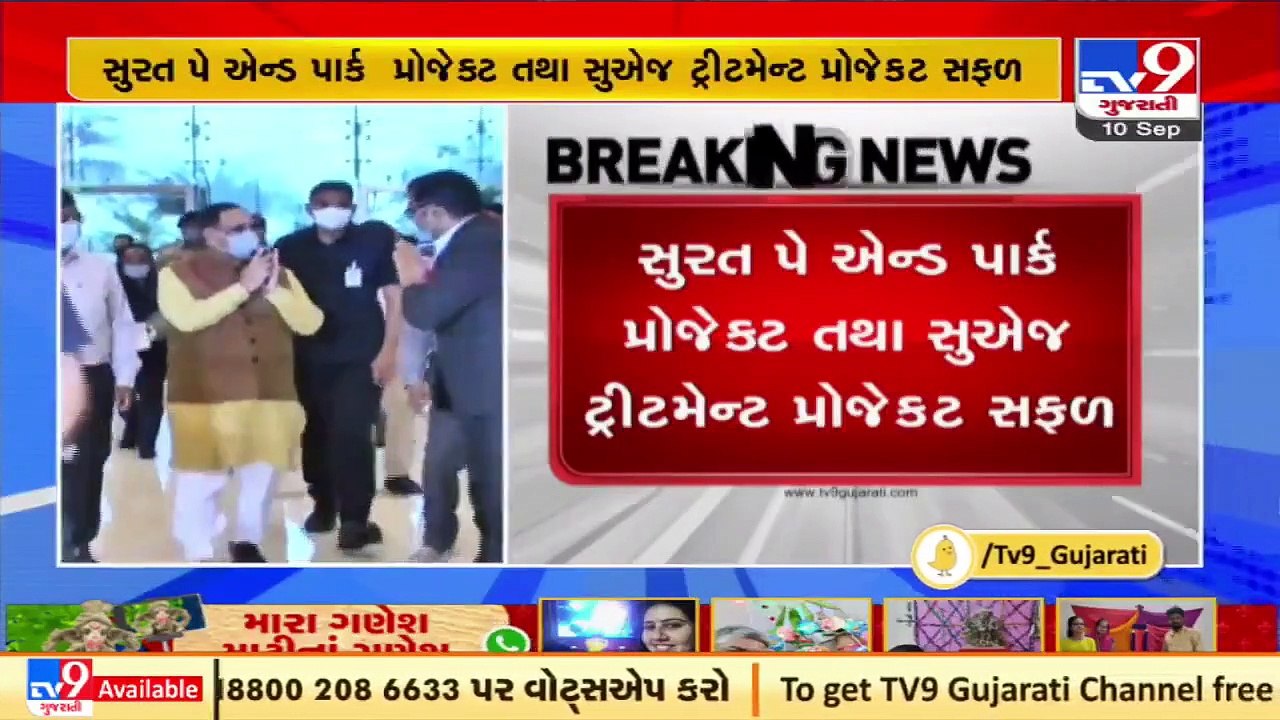 CM Rupani praises work of Surat and Ahmedabad Municipal corporations _ TV9News