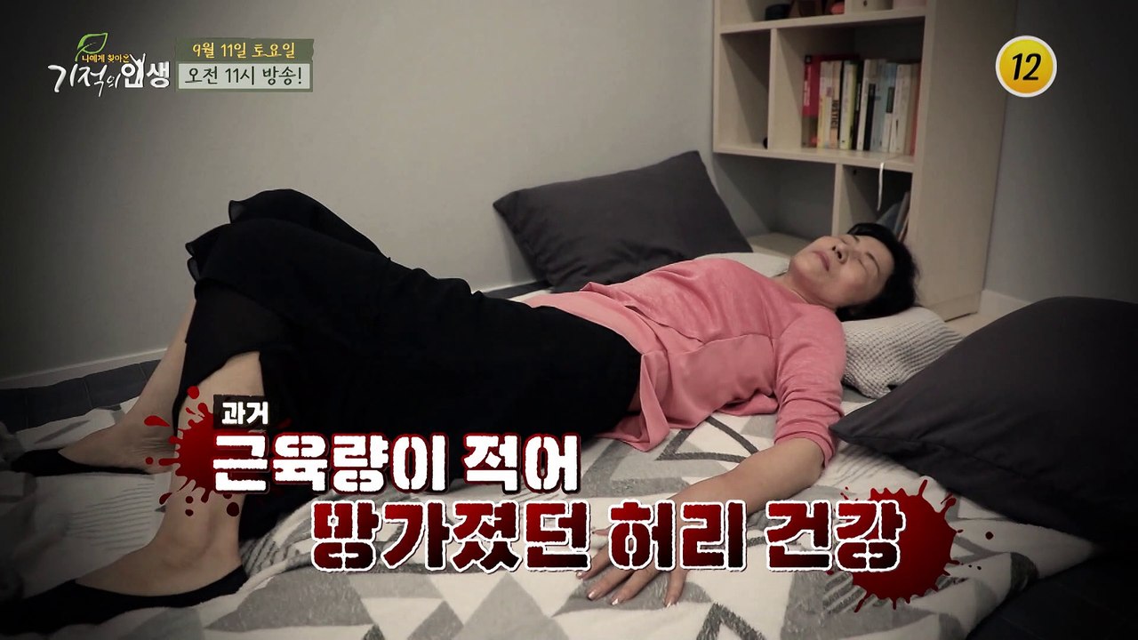 만성적인 허리통증에 일상생활까지 힘들었던 과거_기적의 인생 67회 예고 TV CHOS...