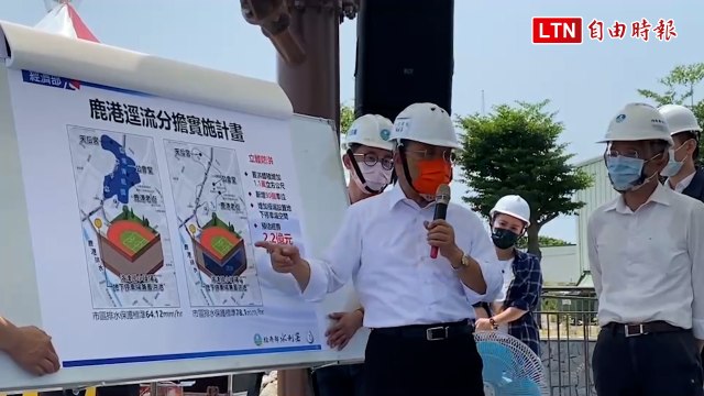 「璨樹」逼進蘇貞昌視察防汛 王惠美爭取到2.2億治水經費