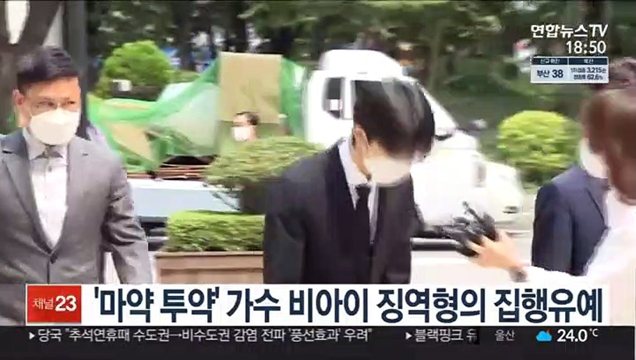 '마약 투약' 가수 비아이 징역형 집행유예