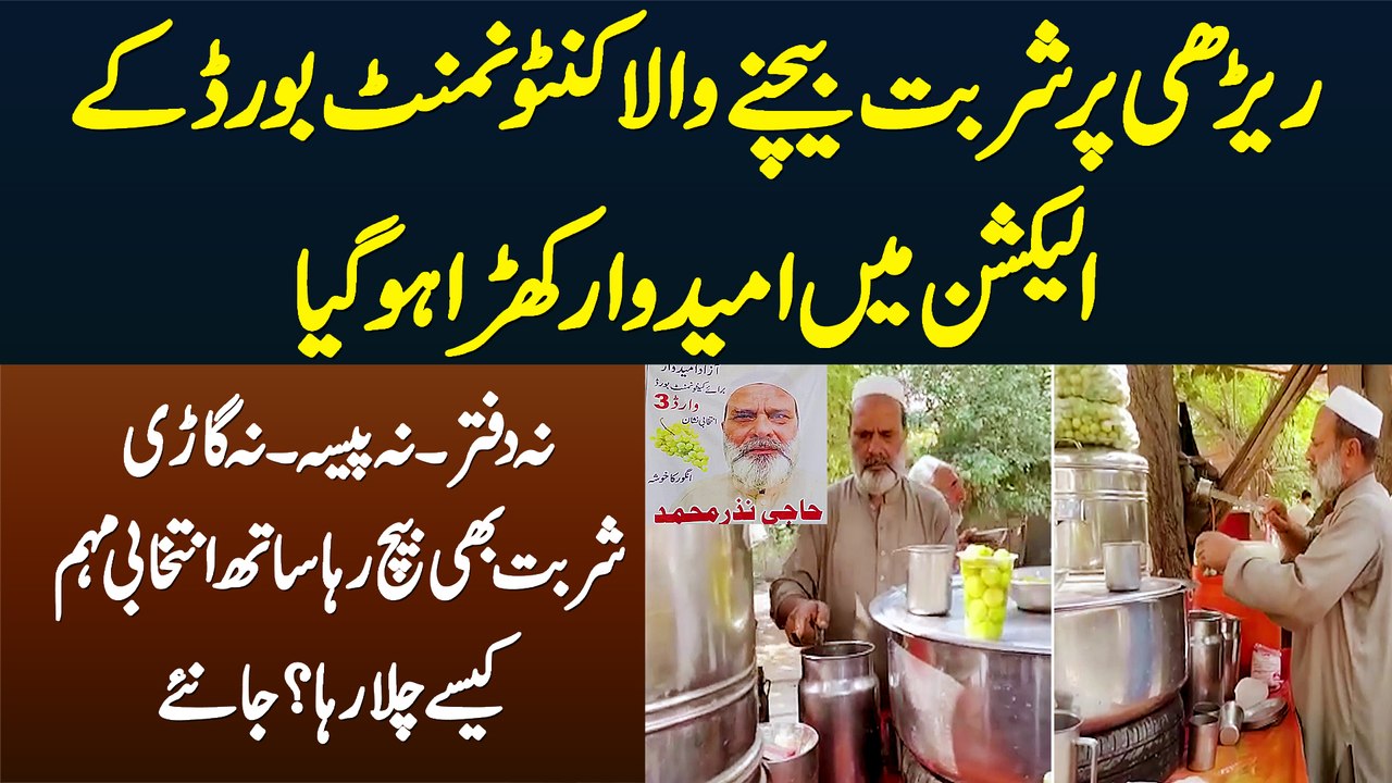 Juice Ka Stall Lagane Wala Cantonment Board Election Ka Member Bun Gaya - Na Office Na Pesa Na Gari