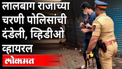 असली पोलिसी दादागिरी कशासाठी? Mumbai Police Misbehave At Lalbaugcha Raja 2021 | Maharashtra News