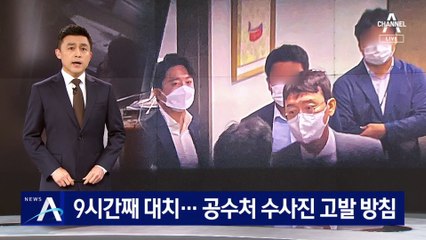 공수처-국민의힘 압수수색 현장서 대치…수사진 고발 방침