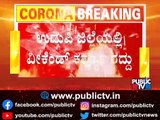 Weekend Curfew In Udupi To Be Lifted From Tomorrow | Public TV
