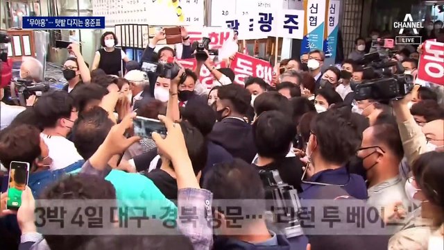 오늘은 홍준표 내일은 윤석열…치열한 대구·경북 쟁탈전