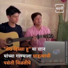 Watch: Singer Shaan And His Son Shubh Sung Together