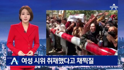 여성 시위 취재했다고 채찍질…탈레반의 ‘언론 탄압’