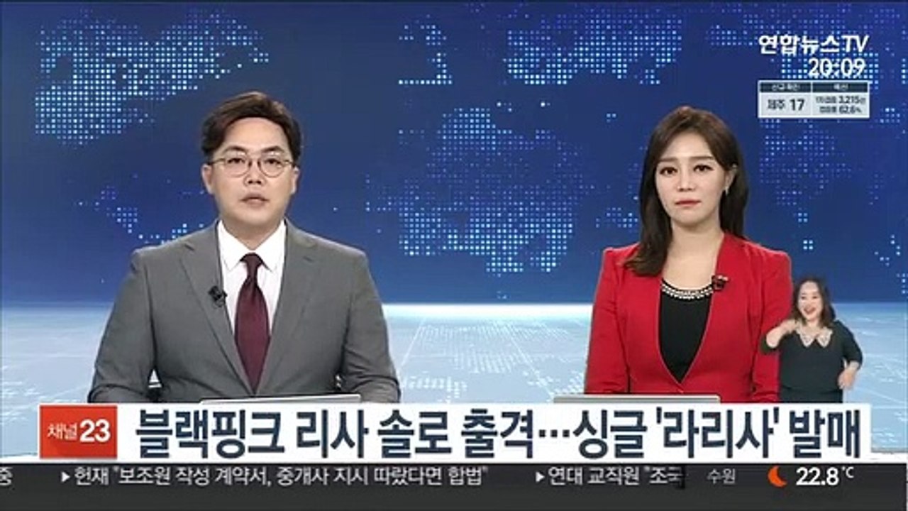 블랙핑크 리사 솔로 출격…싱글 '라리사' 발매