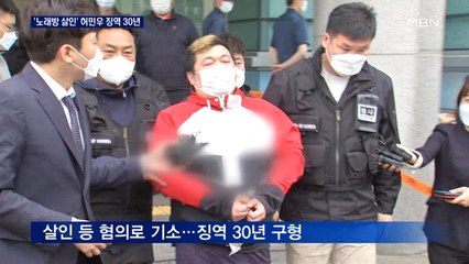 "범행 결과 너무 참혹"…노래방 살인 허민우 징역 30년